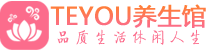 长沙雨花区男士养生spa会所_长沙雨花区保健按摩_Teyou养生馆